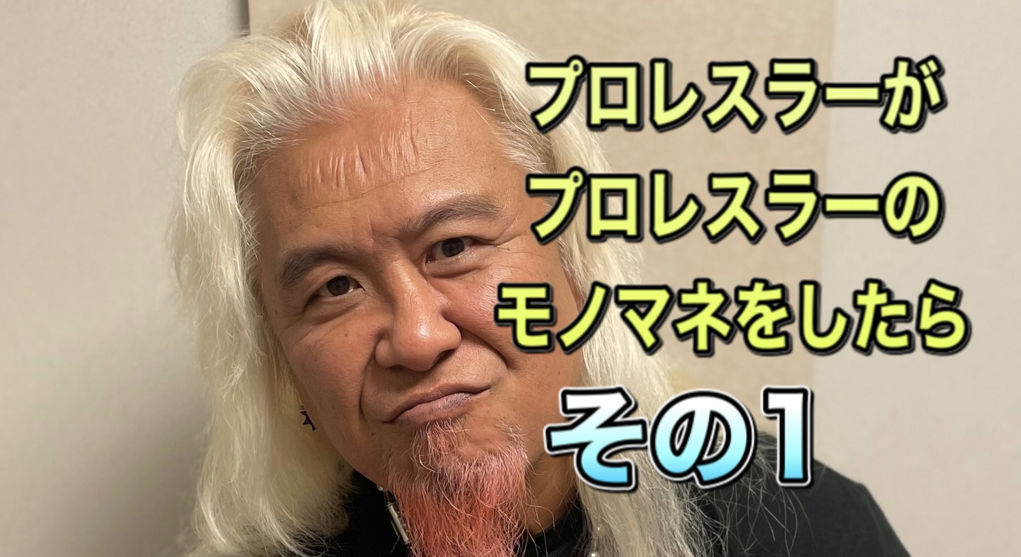 日本刀 V Twitter プロレスラーがプロレスラーのモノマネする その3 Shorts プロレス アントニオ猪木 リッキーフジ Youtubeチャンネル チャンネル登録よろしくお願いいたします T Co Ojne3hmglf 日本刀 V Twitter プロレスラーがプロレスラーのモノマネする その3 Shorts プロレス アントニオ猪木 リッキーフジ Youtubeチャンネル チャンネル登録よろしくお願いいたします T Co Ojne3hmglf