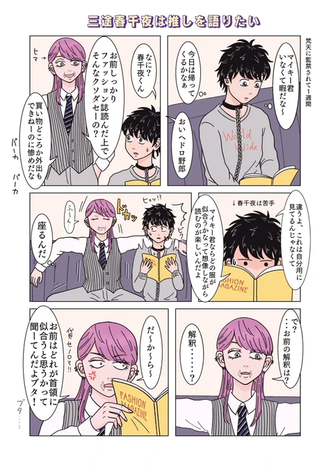 梵のマイ武とハルちよ君(なかよし) 