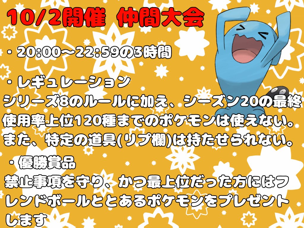 マッハピザ 禁止ポケモン 1 80位 マッハピザ 禁止ポケモン 1 80位