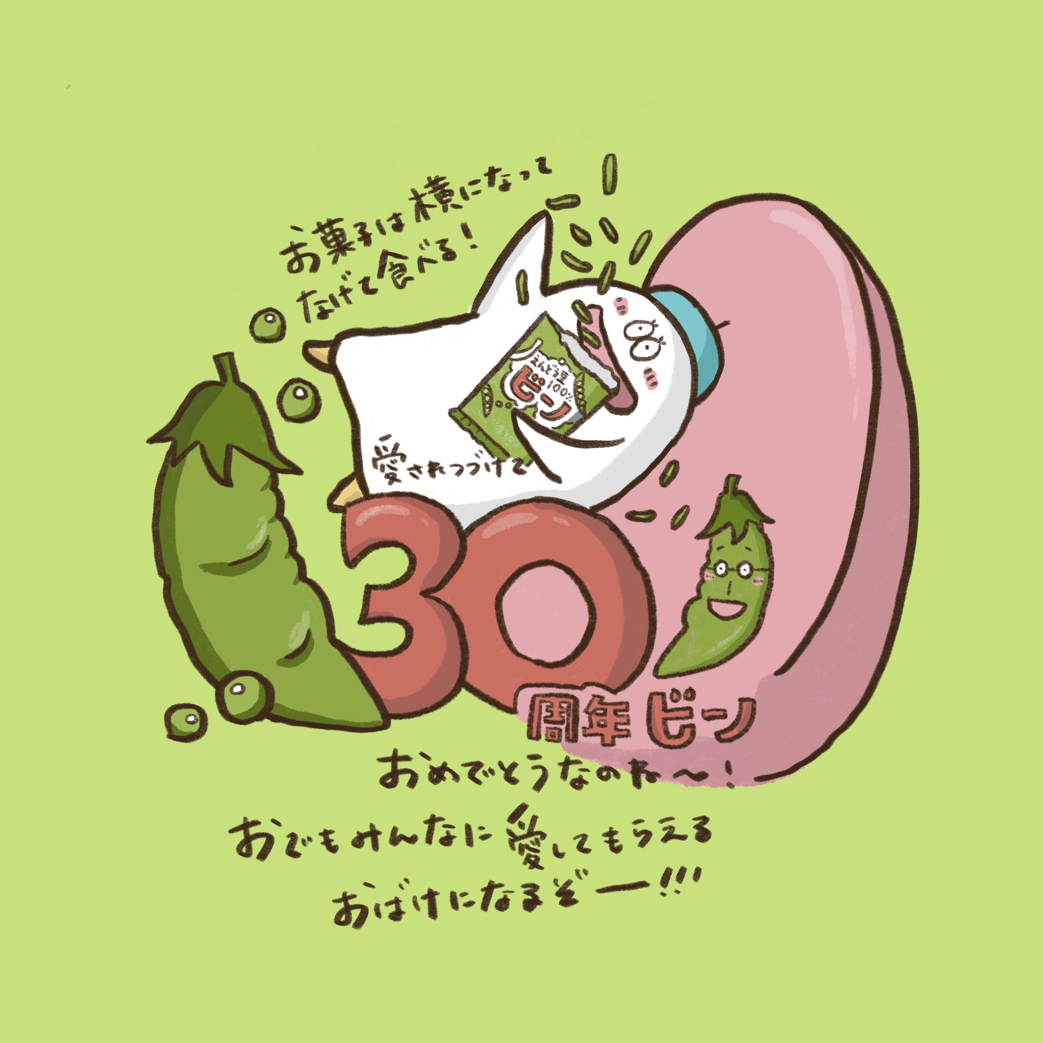 ぐうたらおばけ Caramelcorn1971 ビーノ30周年記念キャンペーン キャラメルコーン キャラクター かわいい 野菜 食べ物 お菓子 食べ物イラスト おばけ 食べ方のアレンジが豊富 愛されたい 人気者 30周年 おいしい 東ハト おやつがどっさり