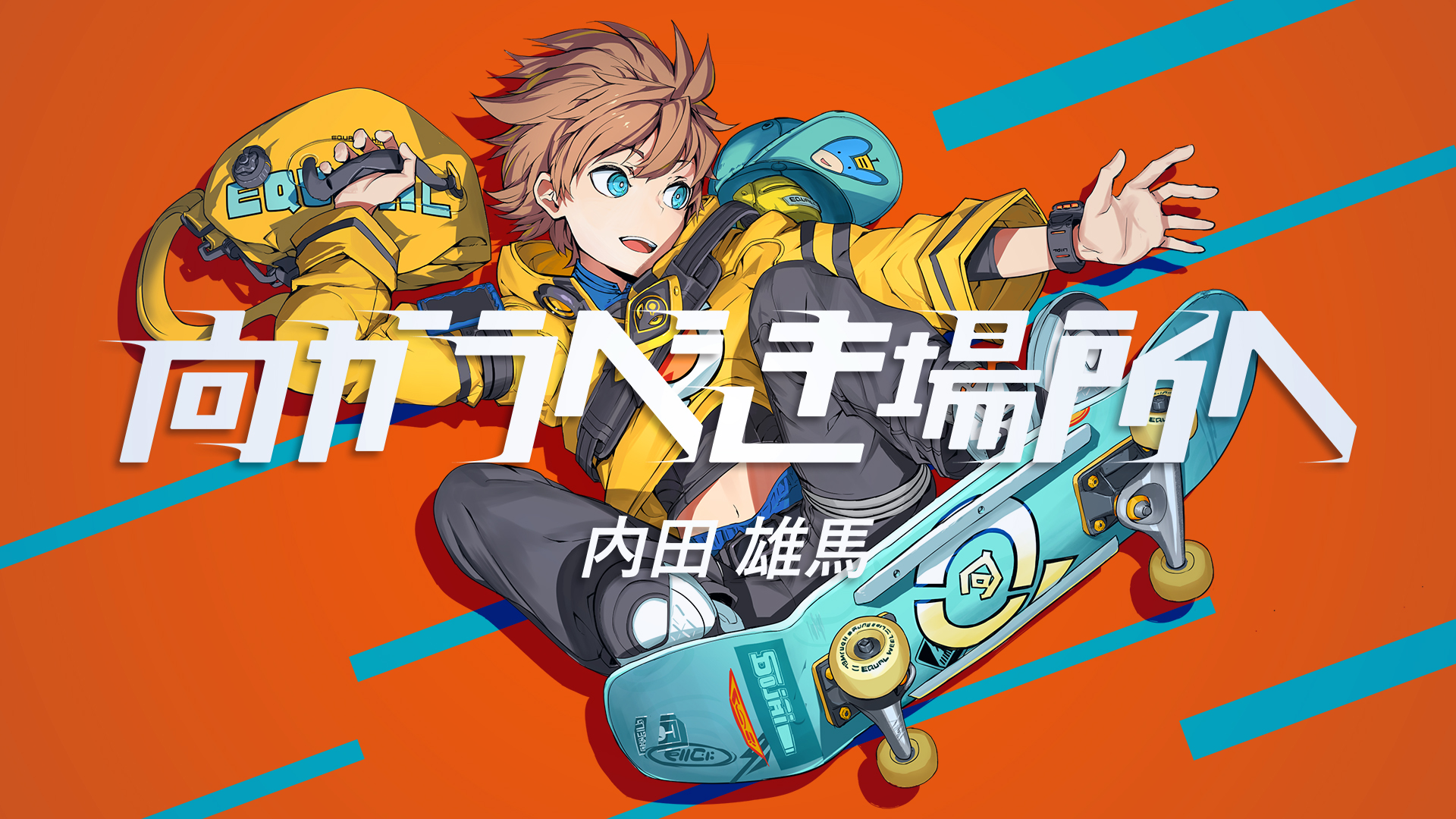 新作人気モデル 内田雄馬 がんばるうま キャラクターグッズ