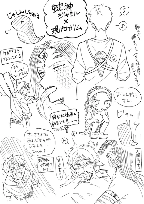 最近のらくがき達

⚠️蛇神ネタジャミカリとか女装がある 