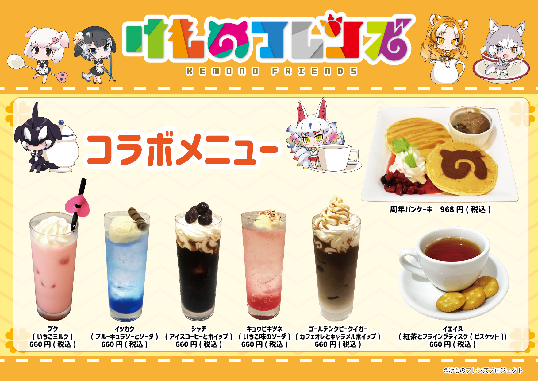 Graffart Cafe 特典情報 コラボメニュー ここだけのコラボメニューには フード1種 ドリンク6種がラインナップ 更にメニューご注文で コースターをプレゼント 詳細は画像をチェック 特典は無くなり次第終了 ドリンクチケットは飲食をご利用の
