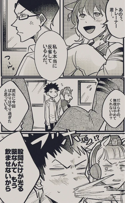アグネスタキオンとトレーナー
(⚠️マイトレセン学園トレ)

#ウマ娘
#ミスミスターNEO 
#ミクチャ

 原作はリプ欄🌟 