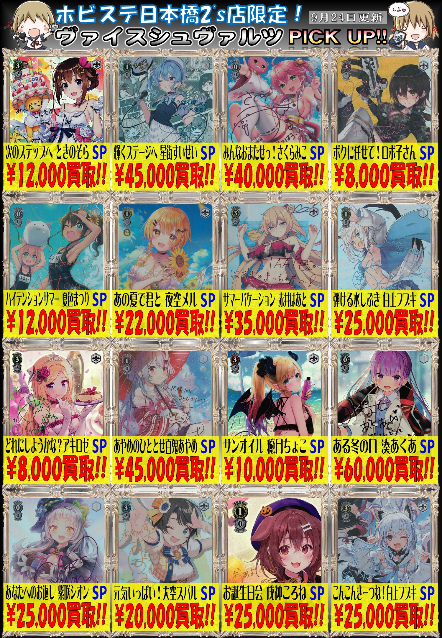 スマホ ヴァイスシュヴァルツ みんなおまたせっ！さくらみこ sp サイン
