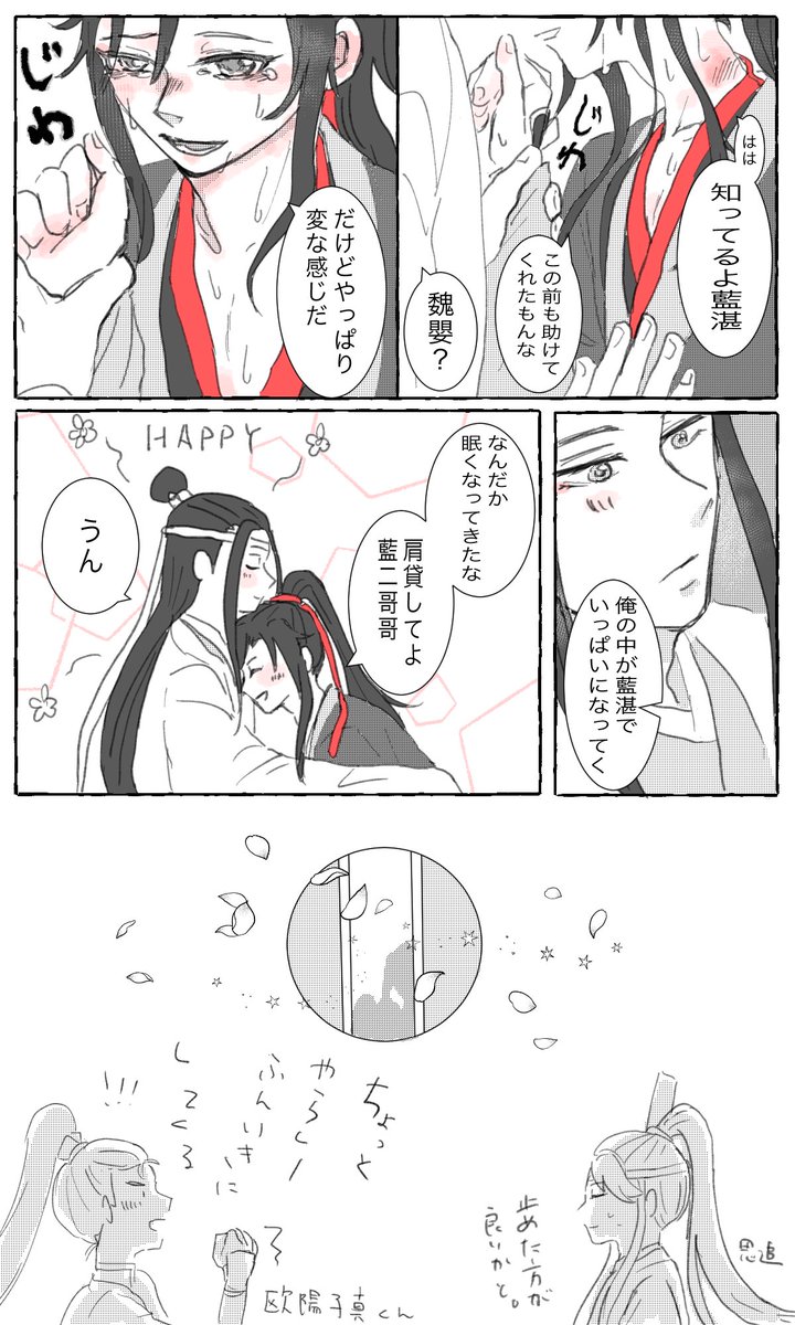 4巻未履修の淫紋はこうなります
#忘羨 #魔道祖師 #MDZS 