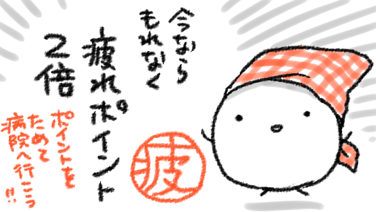 オトク～! 
