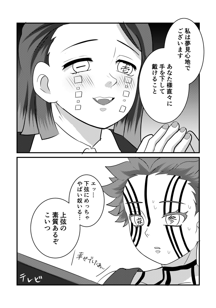 鬼滅の刃 下弦パワハラ会議の魘夢ちゃんにドン引きの猗窩座漫画 カメックスなかしょの漫画