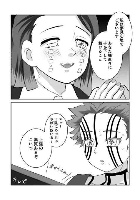 下弦パワハラ会議の魘夢ちゃんにドン引きの猗窩座漫画 