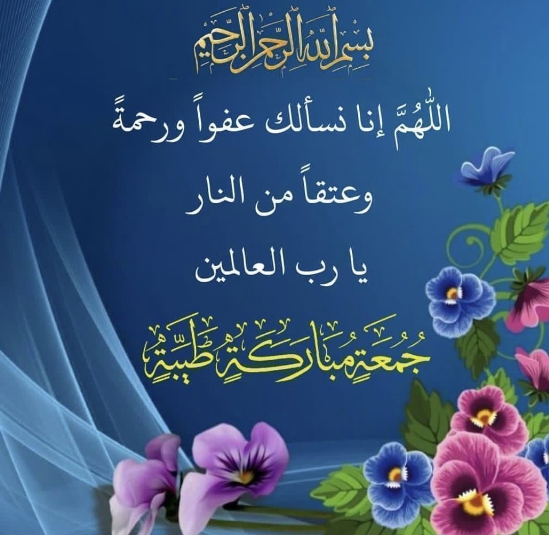 صلاة الجمعة تعود للجوامع بالسلطنة ولله الحمد بعد تعليقها ١٨ شهراً ، وتبقى إحياء شعائر صلاة  #يوم_الجمعة فرض عين ، وعادات إسلامية تحمل الكثير من المعنى ، حفظ الله بلادنا من كل داء ووباء ، و #جمعه_مباركة على الجميع مقرونة بالخير واستجابة لدعواتكم.