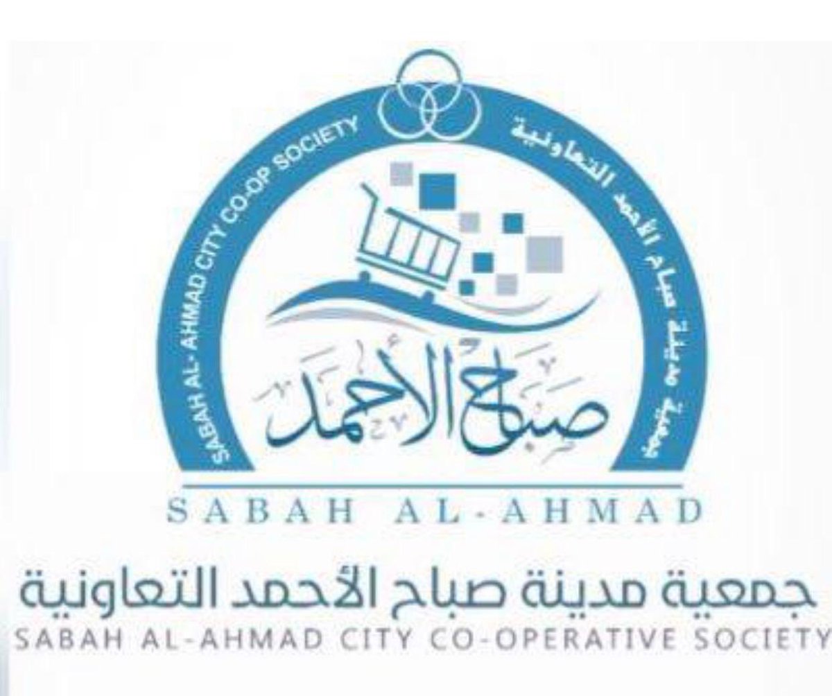 بعد موافقه وزاره الشئون ع تحديد موعد انعقاد الجمعيه العموميه للجمعيات التعاونيه نناشد ونطالب وزير الشئون العمل الدكتور مشعان العتيبي تحديد موعد قريب #جمعيه_صباح_الاحمد باعتبار ان لها اكثر  من سنتين لم توزع الارباح بسبب جائحة كرونا 
#مدينه_صباح_الاحمد