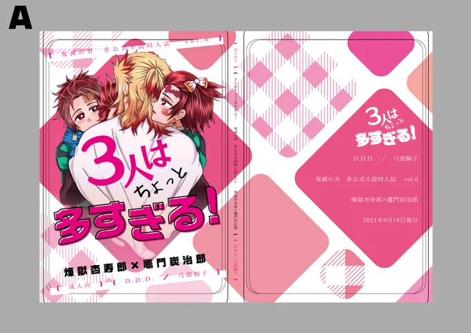 そういえば新刊のデザイン案自慢してなかったのでしてもいいですか??「めちゃくちゃピンクでかわいい感じにしてください!!」って頼んで上がってきた3案がこちらです 毎回選ぶのに知恵熱出そうになる Cのハートの緑がちょっと印象強かったので、実際の本ではパステルグリーンにしてもらいました 