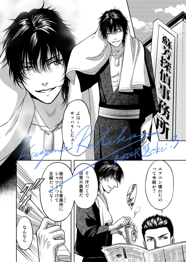 【配信のお知らせ】「BORDER慧kei」最新10話がコミックシーモア先行配信スタート!既刊の値引き割引キャンペーン中です!9/26(日)からは全ストアで9話が配信スタート!ヨロシクですー!
#BORDER慧 #こだか和麻
https://t.co/DWcGdsHuIS
https://t.co/1zl7Gv0SM8 