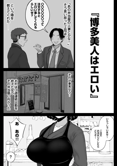弁当屋の博多美人妻と濃厚セックスしまくった話❤︎_1 