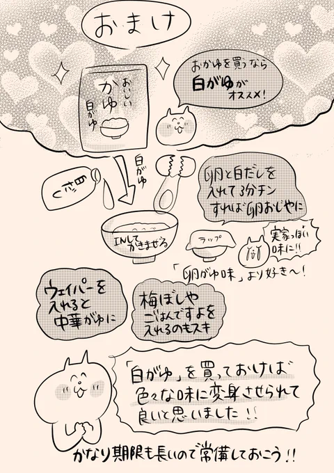 【ワクチン接種したよレポート】(3/3)ファイザー2回目のルポ漫画です接種1回目の時のルポマンガを置いておきます。すっかり粥にハマりまして、元気になったけど今日もレトルト粥食べてました。#マンガが読めるハッシュタグ 