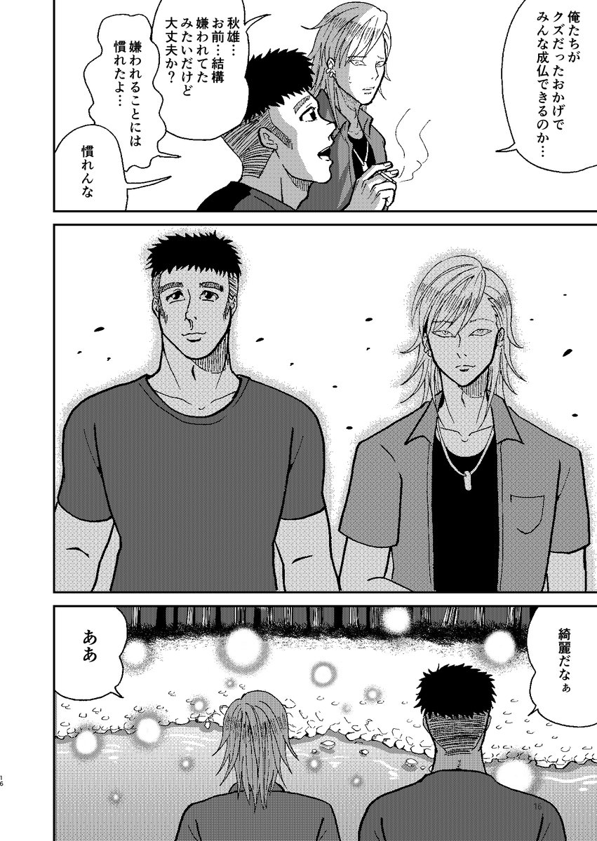 ヤンキーとゴリラが女の子と仲良くなるために心霊スポットに行く話 4/5 