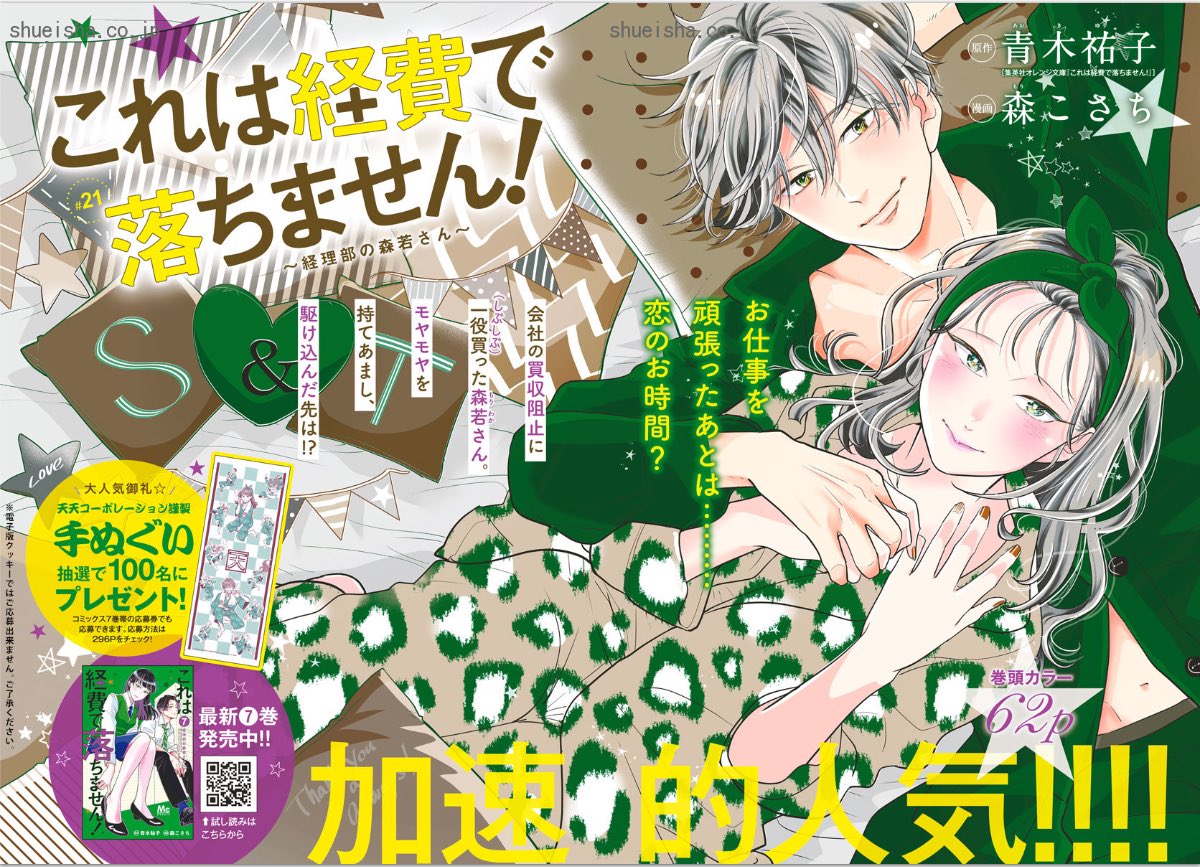 クッキー編集部公式 11月号発売中 Cookieshueisha Twitter