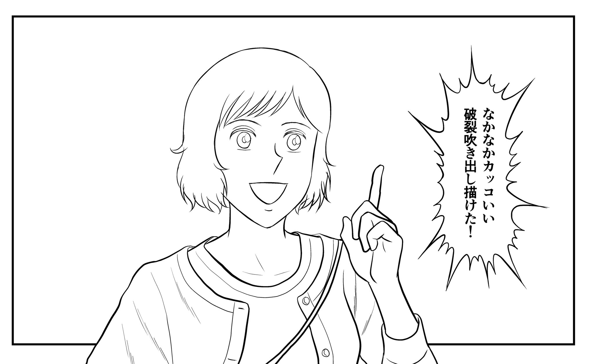 おおひなたごう 星のさいごメシ 全3巻発売中 大きな声を出すときに使う 破裂吹き出し はいつもフリーハンドで描くのですが なかなかカッコいいのが描けました T Co Vurmlabpbv Twitter