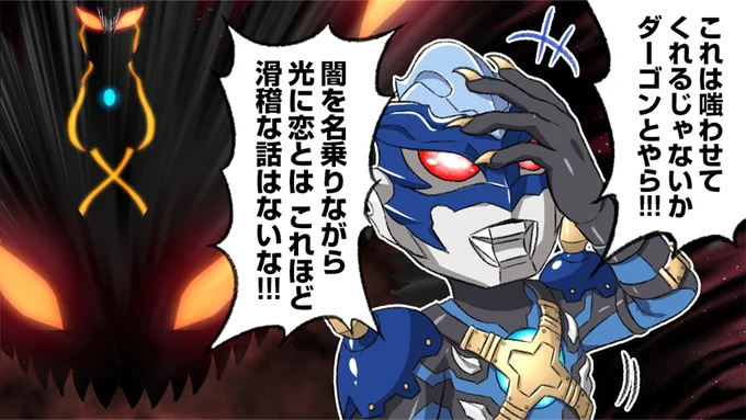 ユナにビンタされたダーゴンがまさかの恋!?
折檻から始まる恋がここにある!…あるのか?
#ウルトラマントリガー 10話本日放送!
見逃し配信はこちら→https://t.co/mUBTepUPjJ 