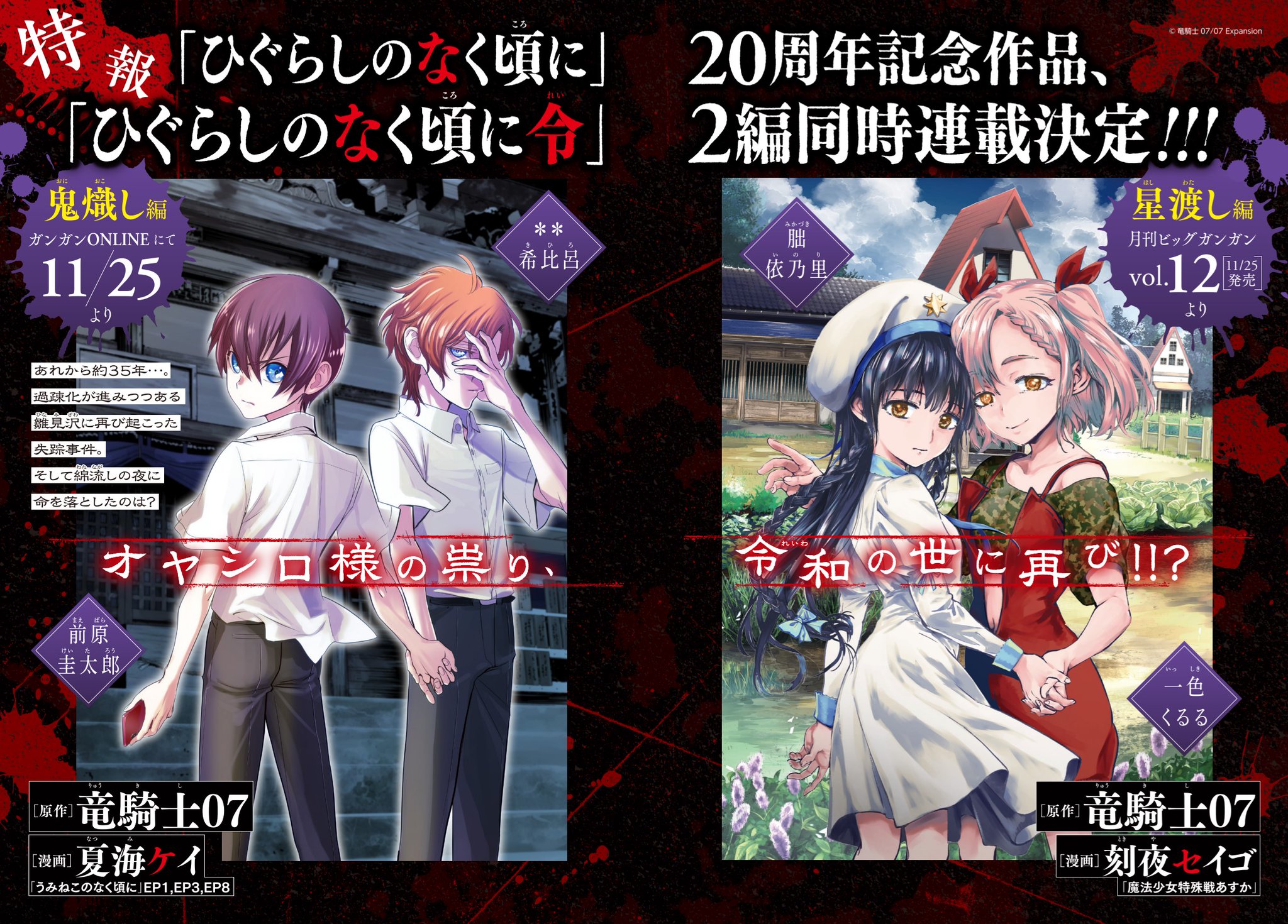 ひぐらしのなく頃に業、巡、令、鬼　全巻 スクウェア・エニックス [新品]ひぐらしのなく頃に令 鬼熾し編