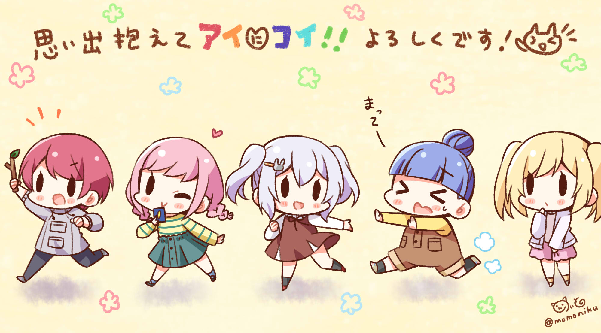 のいと Hooksoft様最新作 思い出抱えてアイにコイ が24日に発売されました 私もsdイラストや Sdcg サイト内４コマやsd店舗特典など たくさん関わらせていただいております 私も幼少期のヒロインたちを描いてみたかったのでここでこっそり置い