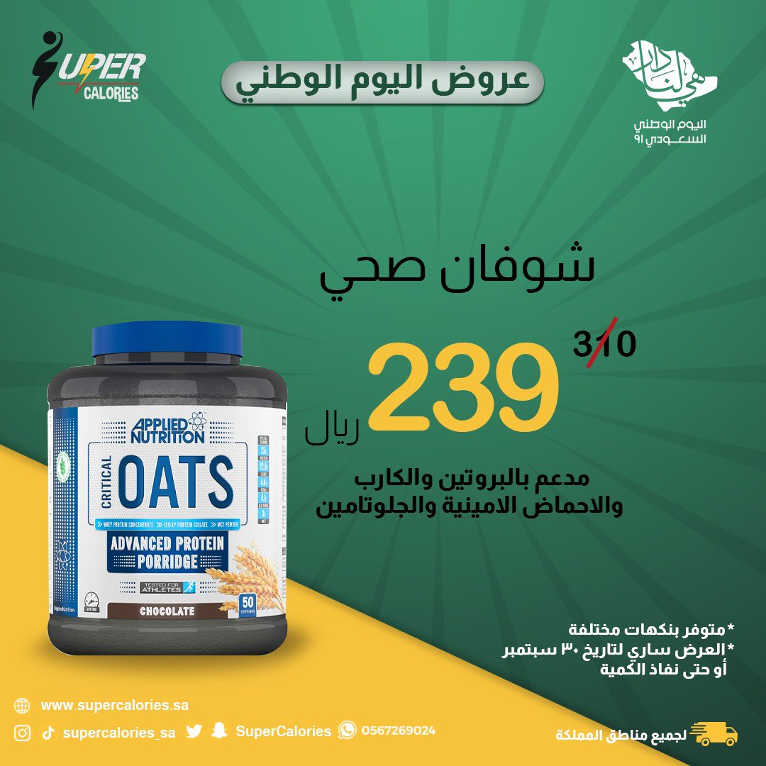 SuperCalories's tweet photo. عروض اليوم الوطني مستمرة وباقيلها شوية وتخلص إلحق عليها🏃🏻‍♂️ 

#مسابقة_ابوناصر #اليوم_الوطني_السعودي  #اليوم_الوطني_91 #ساعة_استجابه #عروض_اليوم_الوطني #عروض_اليوم_الوطني_91 #سناب 

اضغط على الرابط للتسوق

https://t.co/MZ1Z0qUtxL https://t.co/3Bvz2SV4Ye