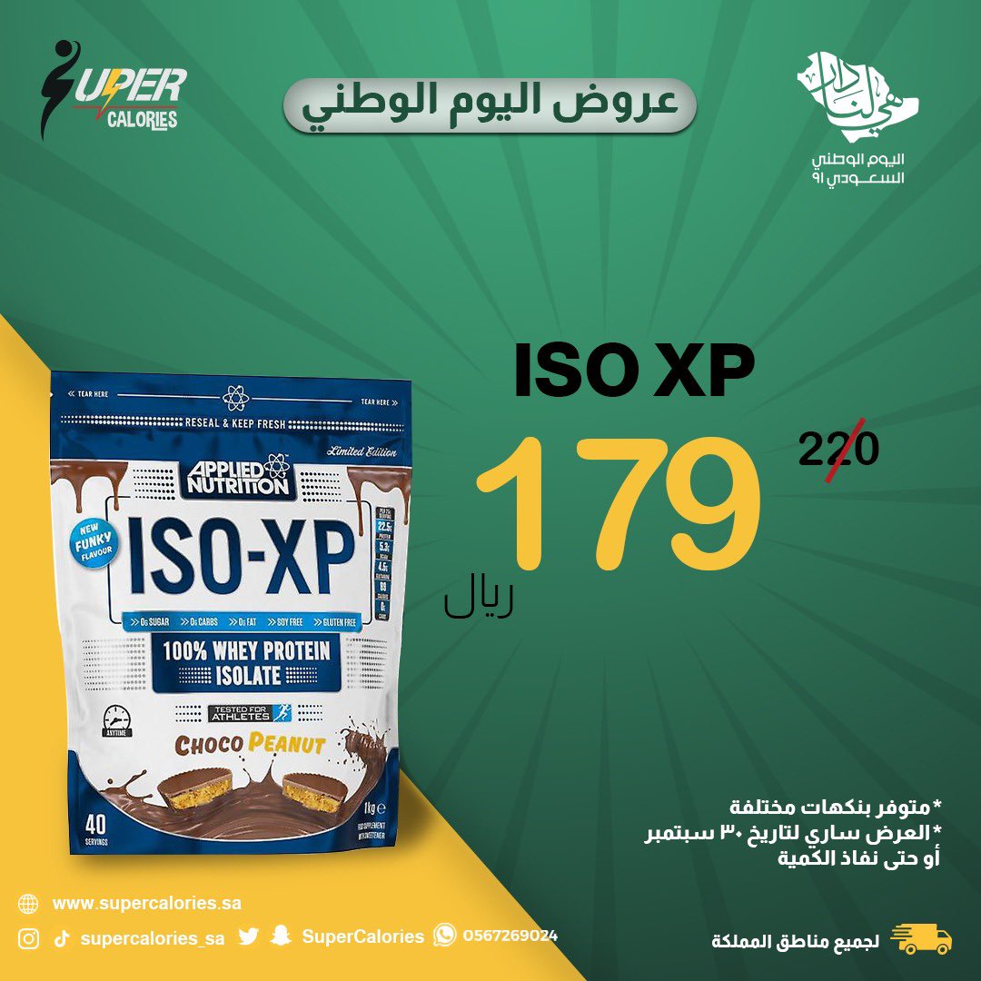 SuperCalories's tweet photo. عروض اليوم الوطني مستمرة وباقيلها شوية وتخلص إلحق عليها🏃🏻‍♂️ 

#مسابقة_ابوناصر #اليوم_الوطني_السعودي  #اليوم_الوطني_91 #ساعة_استجابه #عروض_اليوم_الوطني #عروض_اليوم_الوطني_91 #سناب 

اضغط على الرابط للتسوق

https://t.co/MZ1Z0qUtxL https://t.co/3Bvz2SV4Ye