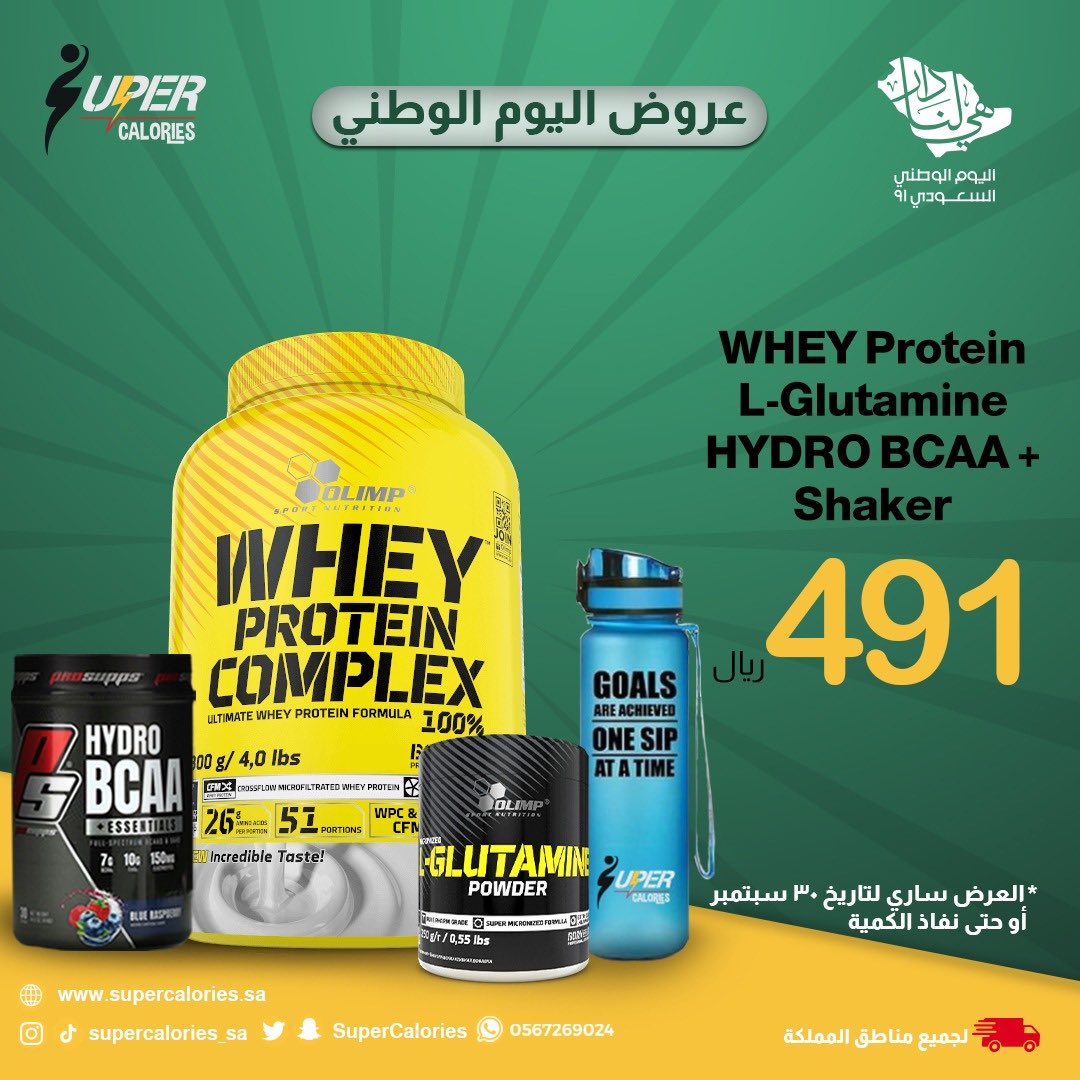 SuperCalories's tweet photo. عروض اليوم الوطني مستمرة وباقيلها شوية وتخلص إلحق عليها🏃🏻‍♂️ 

#مسابقة_ابوناصر #اليوم_الوطني_السعودي  #اليوم_الوطني_91 #ساعة_استجابه #عروض_اليوم_الوطني #عروض_اليوم_الوطني_91 #سناب 

اضغط على الرابط للتسوق

https://t.co/MZ1Z0qUtxL https://t.co/3Bvz2SV4Ye