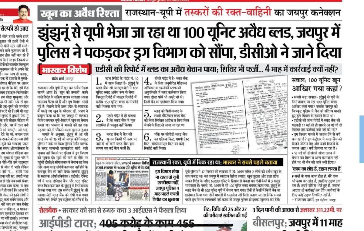 राजस्थान के ड्रग विभाग में फैले  भ्रष्टाचार ओर  अनियमिताओ के जिम्मेदार ओर दवाओं और खून की तस्करी को बढ़ावा देने वाले गैर जिम्मेदार  #ड्रग_कंट्रोलर_राजाराम_को_हटाओ , इन्होंने पूरे इंडिया में हमारे स्टेट का नाम खराब किया है, ये इस पद के काबिल नही है..
<a href="/ashokgehlot51/">Ashok Gehlot</a> 
<a href="/RajCMO/">CMO Rajasthan</a>