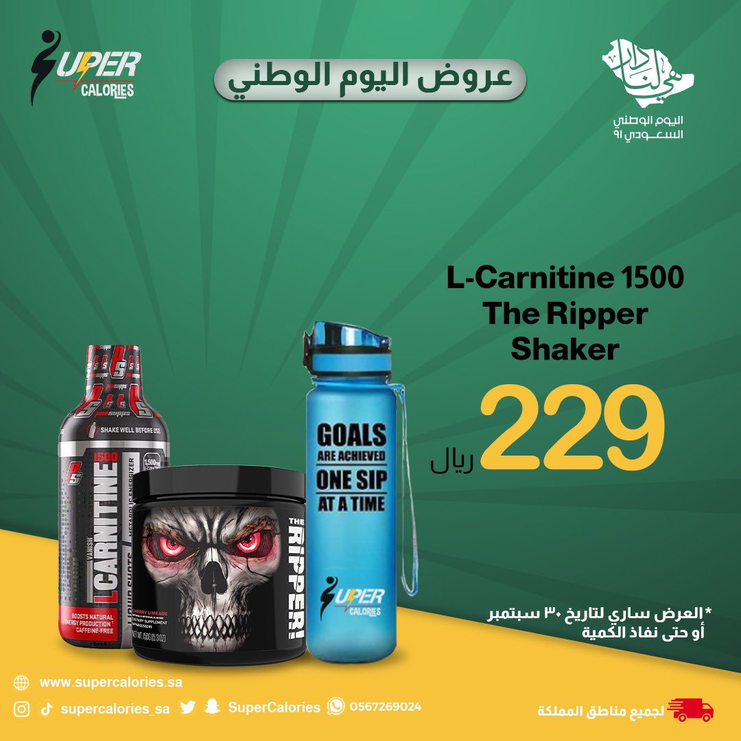 SuperCalories's tweet photo. عروض اليوم الوطني مستمرة وباقيلها شوية وتخلص إلحق عليها🏃🏻‍♂️ 

#مسابقة_ابوناصر #اليوم_الوطني_السعودي  #اليوم_الوطني_91 #ساعة_استجابه #عروض_اليوم_الوطني #عروض_اليوم_الوطني_91 #سناب 

اضغط على الرابط للتسوق👇🏻👇🏻👇🏻

https://t.co/MZ1Z0rc4pj https://t.co/iVwjCq9lkb