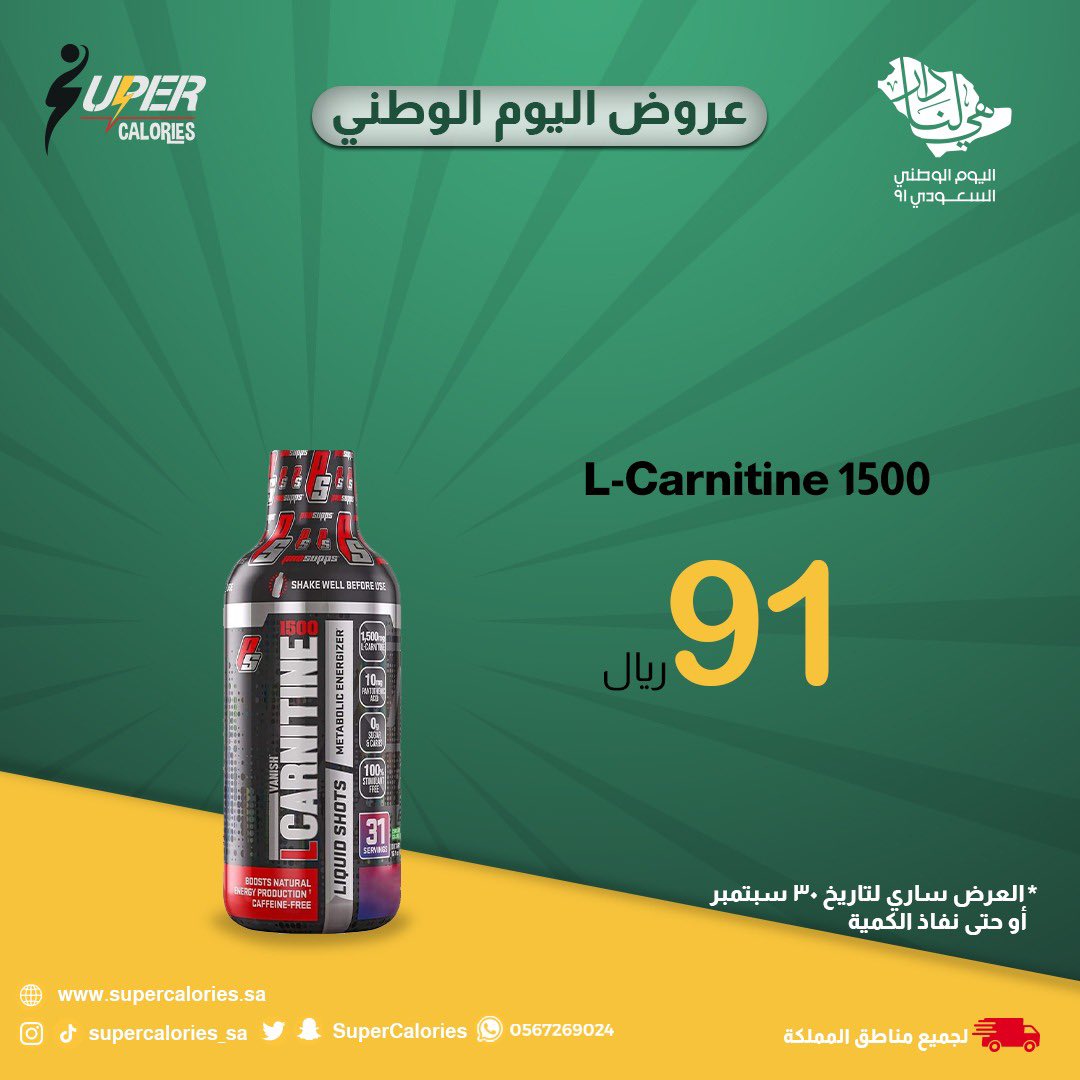 SuperCalories's tweet photo. عروض اليوم الوطني مستمرة وباقيلها شوية وتخلص إلحق عليها🏃🏻‍♂️ 

#مسابقة_ابوناصر #اليوم_الوطني_السعودي  #اليوم_الوطني_91 #ساعة_استجابه #عروض_اليوم_الوطني #عروض_اليوم_الوطني_91 #سناب 

اضغط على الرابط للتسوق👇🏻👇🏻👇🏻

https://t.co/MZ1Z0rc4pj https://t.co/iVwjCq9lkb
