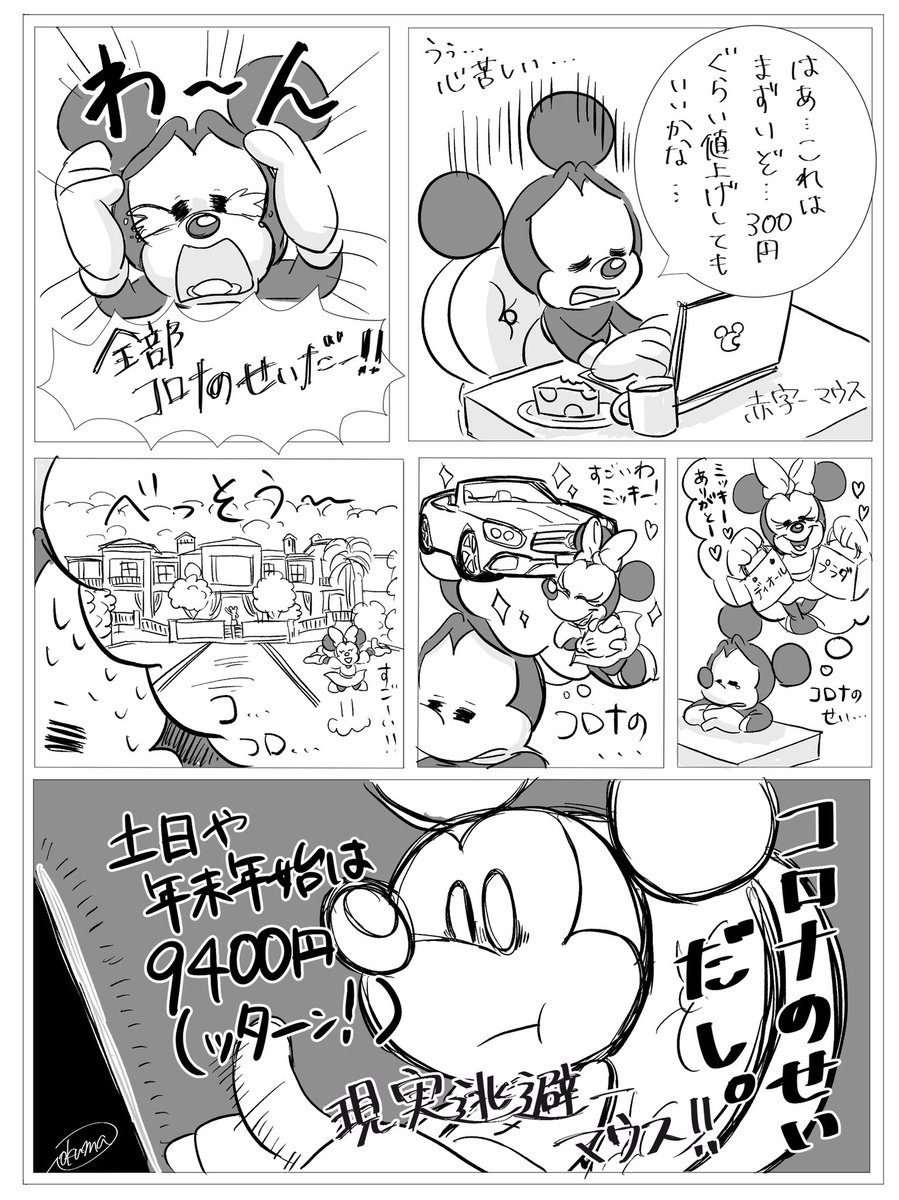 [ 🔍 ディズニー 値上げ 理由 ] 