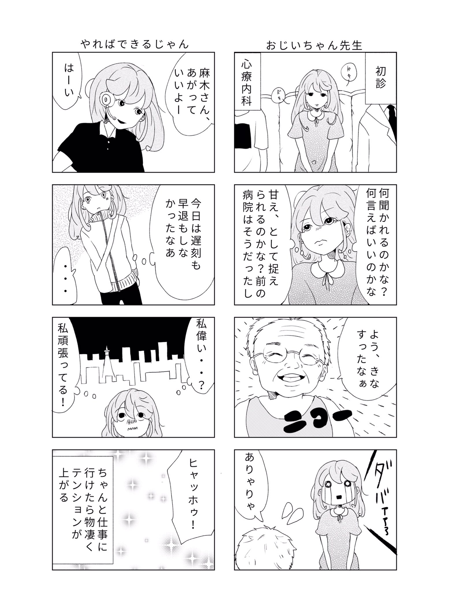 Romi 鬱漫画 オフィスユーさんからお褒めの電話がきたやつです 4コマ漫画の見本にして良いかとの事で あと 私はwebコミックの方が向いてるんじゃないかと言われました 使ってくれるならどこでもいいのよ ー Wー ゙ イラスト 絵描きさんと繋がりたい Romi 鬱漫画 オフィスユーさんからお褒めの電話がきたやつです 4コマ漫画の見本にして良いかとの事で あと 私はwebコミックの方が向いてるんじゃないかと言われました 使ってくれるならどこでもいいのよ ー Wー ゙ イラスト 絵描きさんと繋がりたい