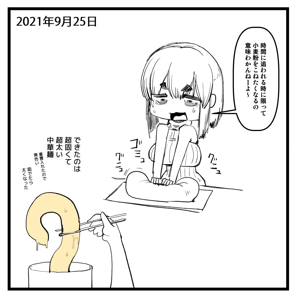 2021-09-25
ほんともうどうすんのこれ絵日記 