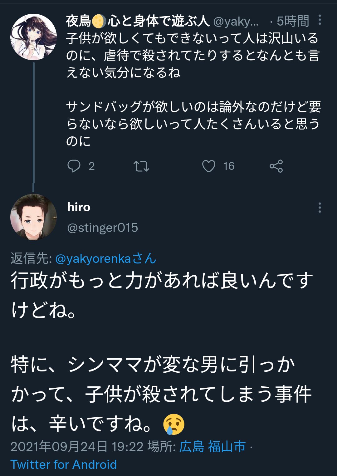 ツイッターランド なんでも政治のせいにしてれば賢く見えると思ってそうだし 自分が変な男じゃないアピールがとても痛い 婚活拗らせると厄介だなぁ 誰か助けてあげなよ たぶんお金くれるよ 家出少女 家出jk 家出したい 家出jc かみまち 神待ち