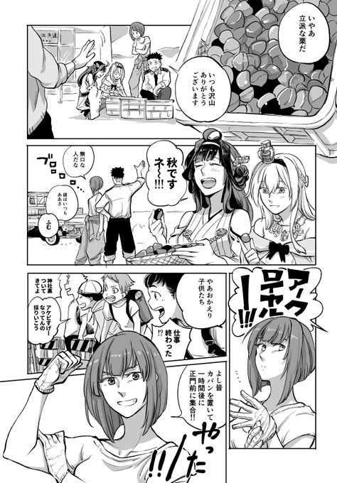 いくつかの物語のための習作 #艦これ 