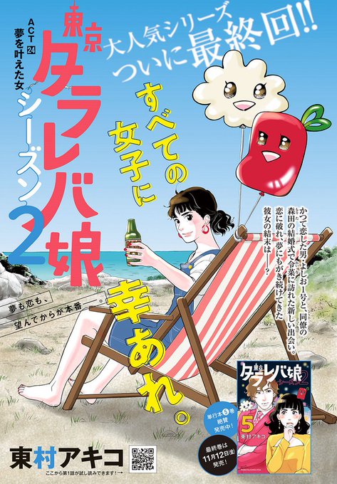 漫画 東京タラレバ娘 シーズン2完結 お馴染みのあの3人登場 最終巻11月発売 Oricon News