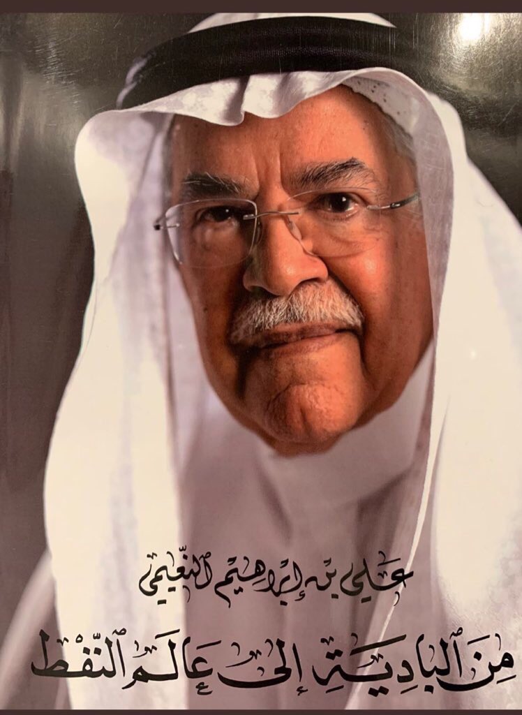 من طفل بدوي لم تعرف قدماه النعل، ومن رحالة وراعي غنم إلى رجل صانع قرار على صعيد النفط العالمي، وشخصية مؤثرة في منظمة ”أوبك“ والعالم، وأشهر وزير نفط في العالم وأول سعودي يرأس شركة أرامكو
المهندس علي النعيمي شفاه الله وعافاه
