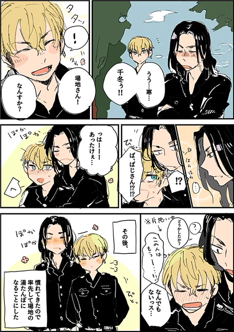 ぽかぽかばじふゆ。 