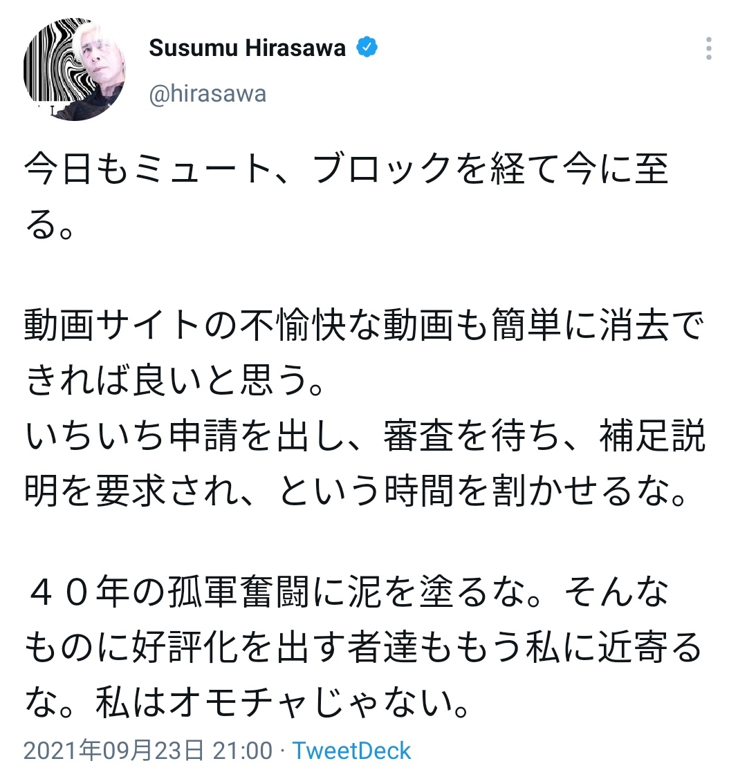 滝沢ガレソ ミュージシャン 平沢進さん 自身の楽曲にアニメ映像を組み合わせる Mad へストレートな苦言を呈する T Co Aououridvz Twitter