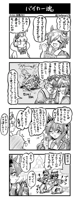 バイクに乗りたいウオッカ4コマ #漫画 #4コマ #ウマ娘 #ウマ娘プリティーダービー #ウオッカ(ウマ娘) #ゴールドシップ(ウマ娘) https://t.co/8stvBrBbFn 