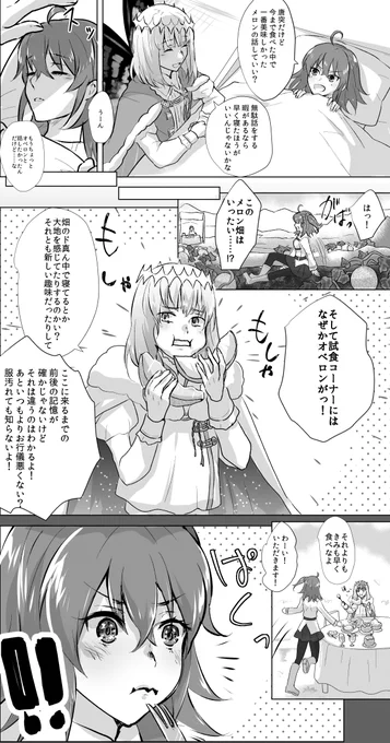 今まで食べた中で一番美味しいメロンを食べるオベぐだ♀の漫画 