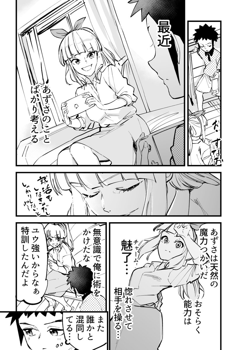 【漫画】魔界の王子はカテキョに勝てない! 6 