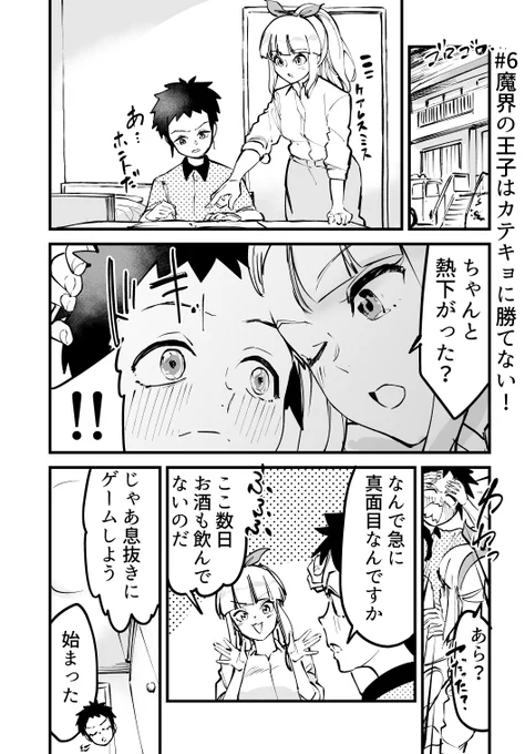 【漫画】魔界の王子はカテキョに勝てない! 6 