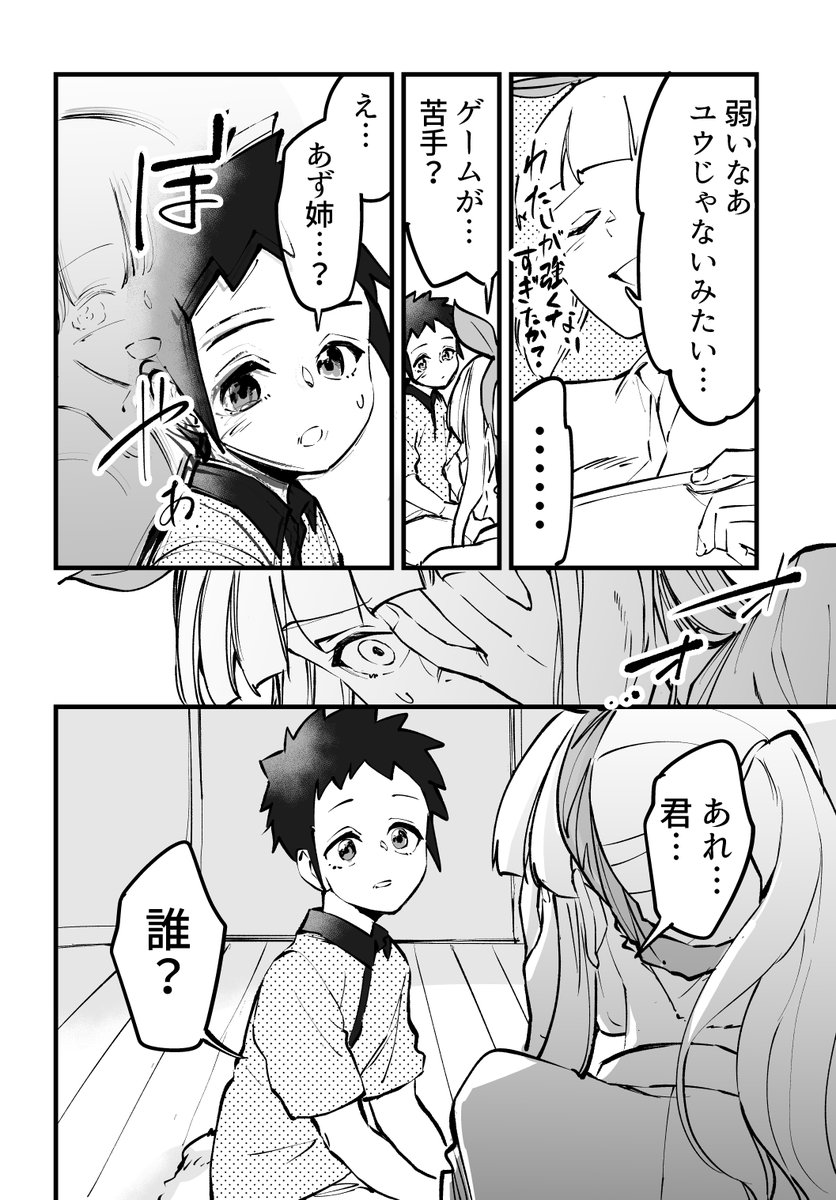 【漫画】魔界の王子はカテキョに勝てない! 6 