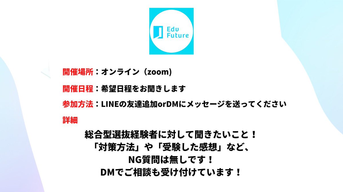 EdvFuture's tweet photo. 「総合型選抜相談会」
当イベントでは、総合型選抜入試に興味がある学生のサポートをします✍️
実際に総合型選抜入試で偏差値40の高校から立教大学に入学した先輩と一対一で話して、理解を深めてもらいます！
参加方法などの詳細は画像を確認してください！
#総合型選抜 
https://t.co/MDUFcz3hhw https://t.co/5taFDSdYT5