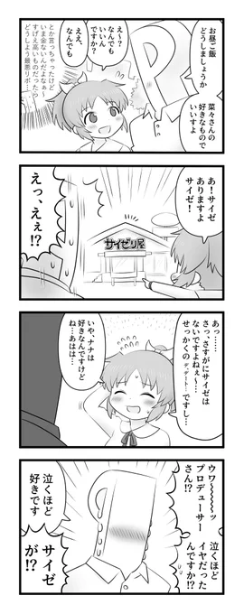 安部菜々と好きな店 