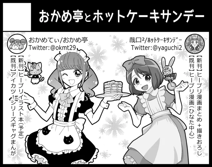 11月14日開催のアイカニ…じゃなくて今回は『プリキュアまつりDX15』にサークル参加申し込みました!
哉口²さん(@yaguchi2)との合同サークルです。
間に合えば新刊があります!
https://t.co/fshRhI5cwf 