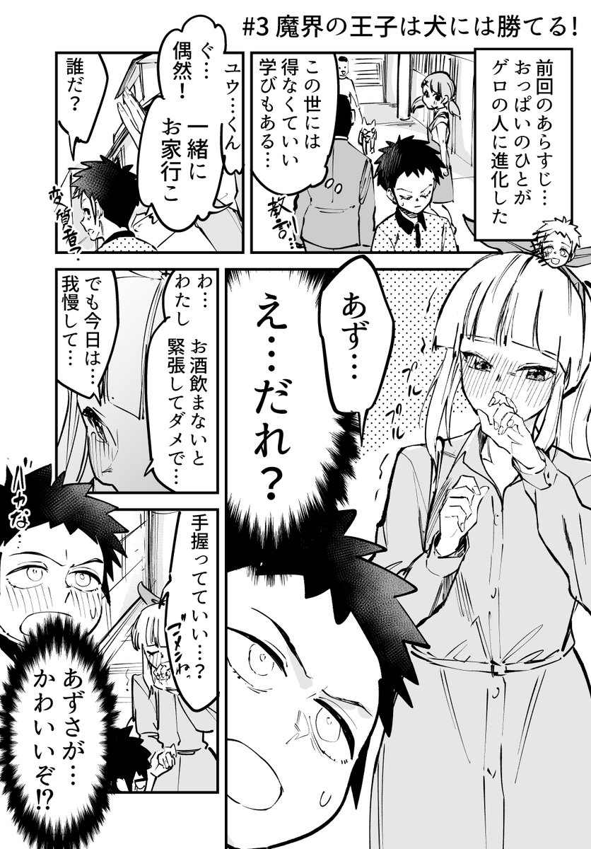 【漫画】魔界の王子はカテキョに勝てない! 3 
