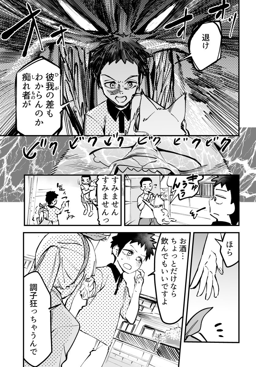 【漫画】魔界の王子はカテキョに勝てない! 3 